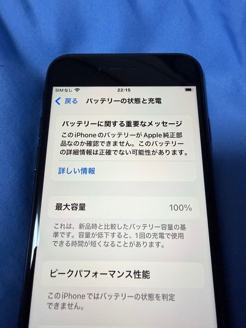 iPhone SE2 128GB ブラック 美品 バッテリー100%