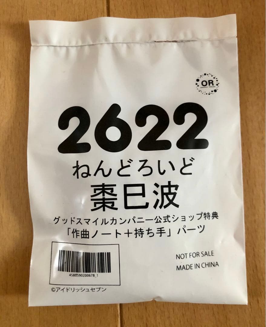 限定値下げ 未開封 特典付き ねんどろいど 棗巳波 アイドリッシュセブン 棗