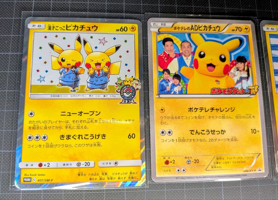 鑑定済み ピカチュウプロモ ポケモンカード 3枚セット