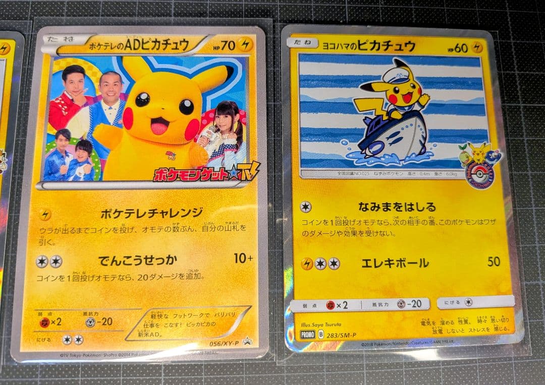 鑑定済み ピカチュウプロモ ポケモンカード 3枚セット
