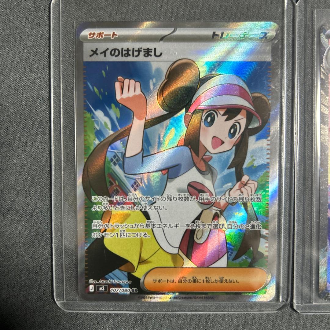 ポケモンカード　メイのはげましSR & メガピクシーex SAR 2枚セット