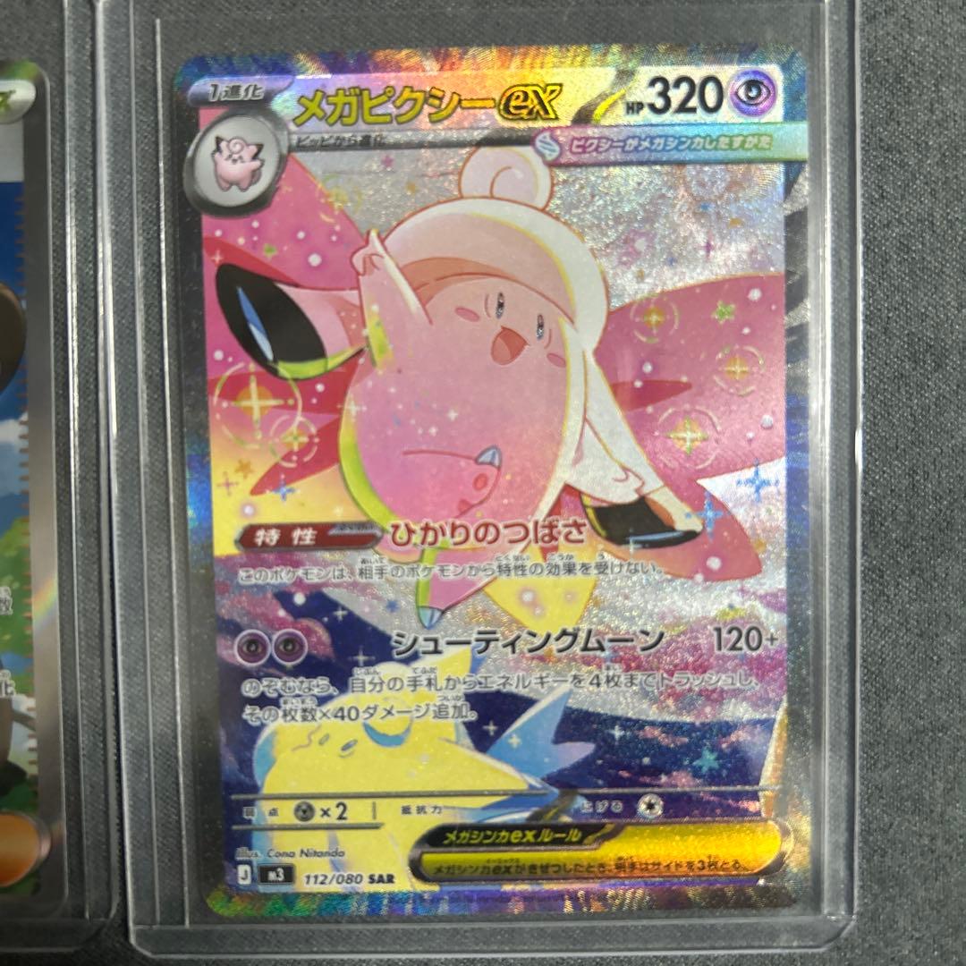 ポケモンカード　メイのはげましSR & メガピクシーex SAR 2枚セット
