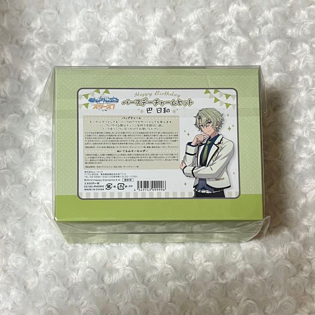 あんさんぶるスターズ あんスタ バースデーチャーム ベア 巴日和