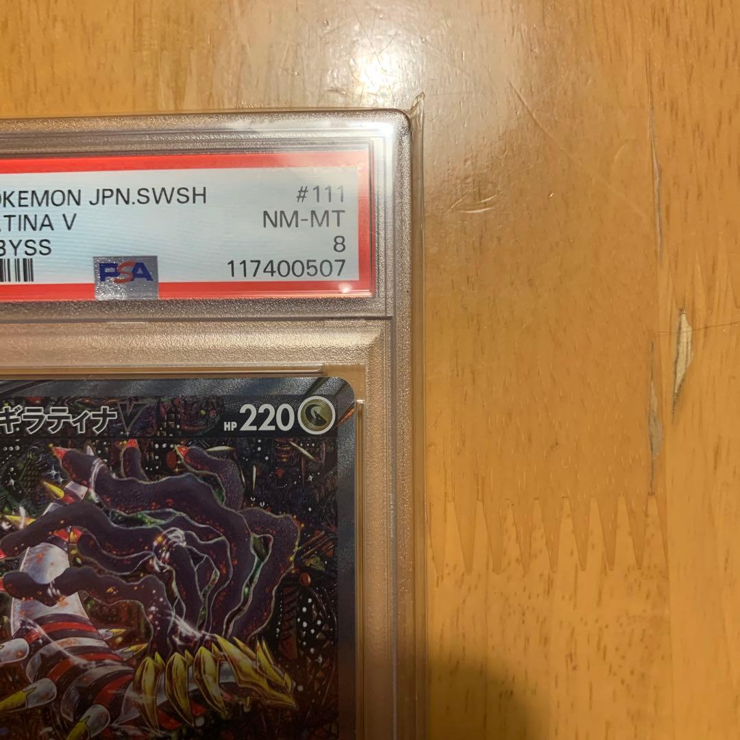 【PSA8】ギラティナV SA
