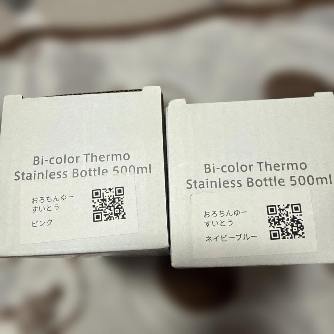 おろちんゆー バイカラーサーモスステンレスボトル 2本セット
