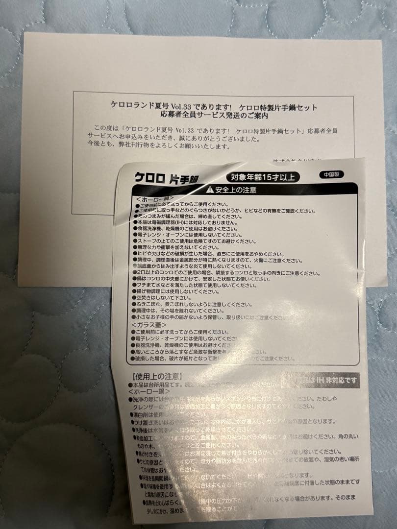 ケロロ軍曹　特製片手鍋＆おたまセット＋ペットボトルコップ　くじ　ケロロランド