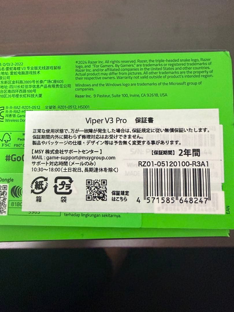 Razer Viper V3 Pro ワイヤレスゲーミングマウス