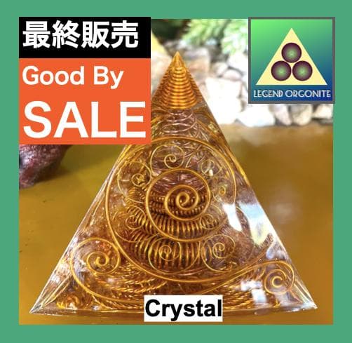 正四面体（ビッグサイズ）さよならメルカリ最終販売中・ラストチャンスの希少品！