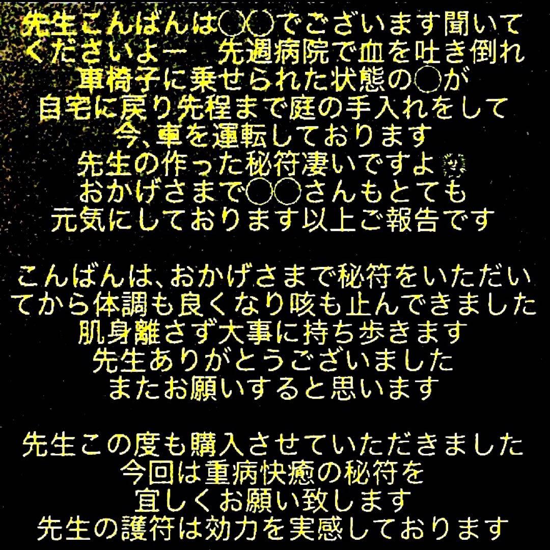 秘符(はし)病　病気　疾患　内臓　肝臓　治癒　治病　護符　霊符　お守り)