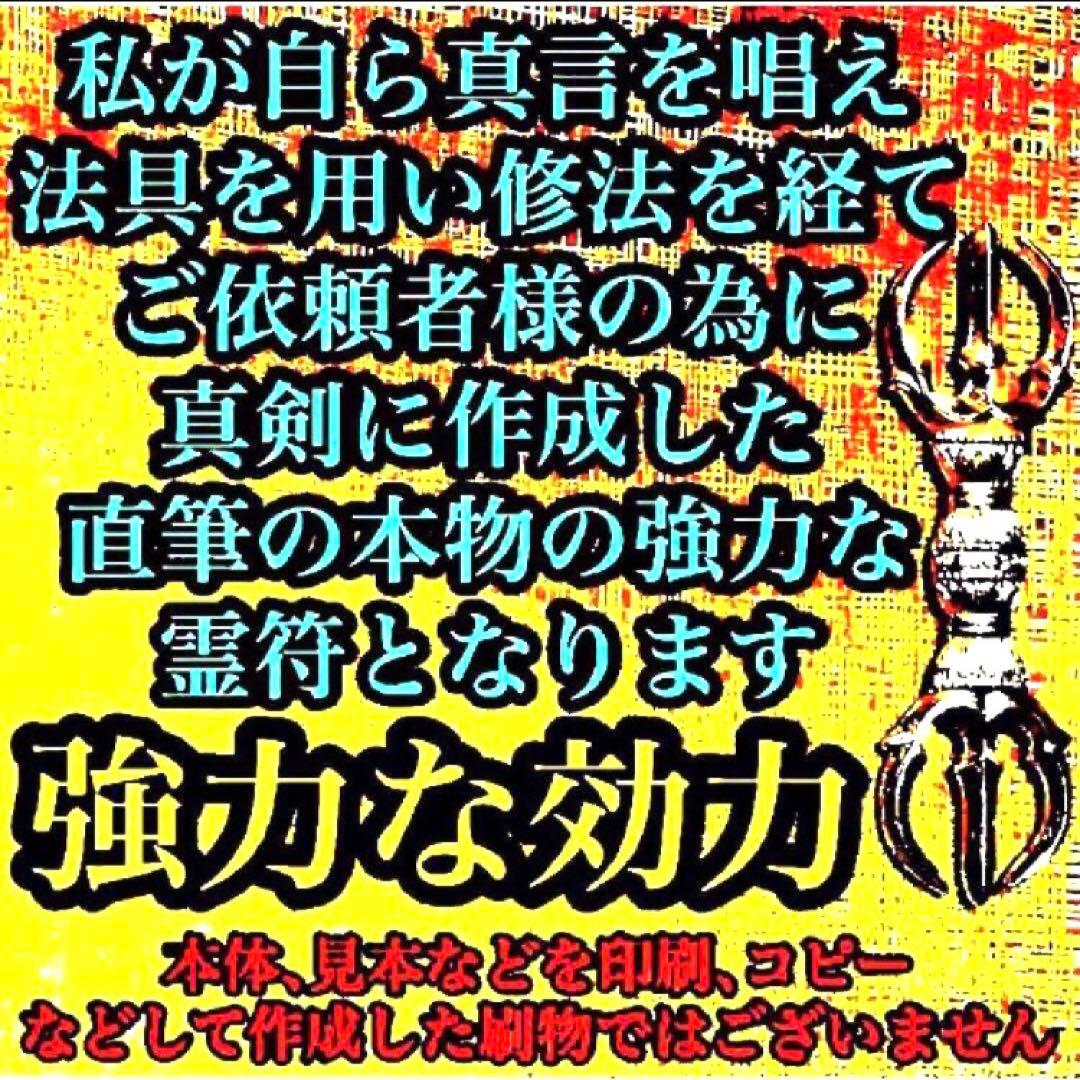 秘符(はし)病　病気　疾患　内臓　肝臓　治癒　治病　護符　霊符　お守り)