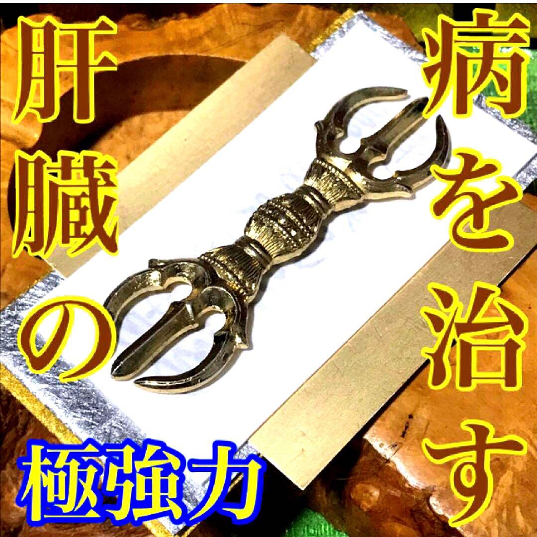 秘符(はし)病　病気　疾患　内臓　肝臓　治癒　治病　護符　霊符　お守り)