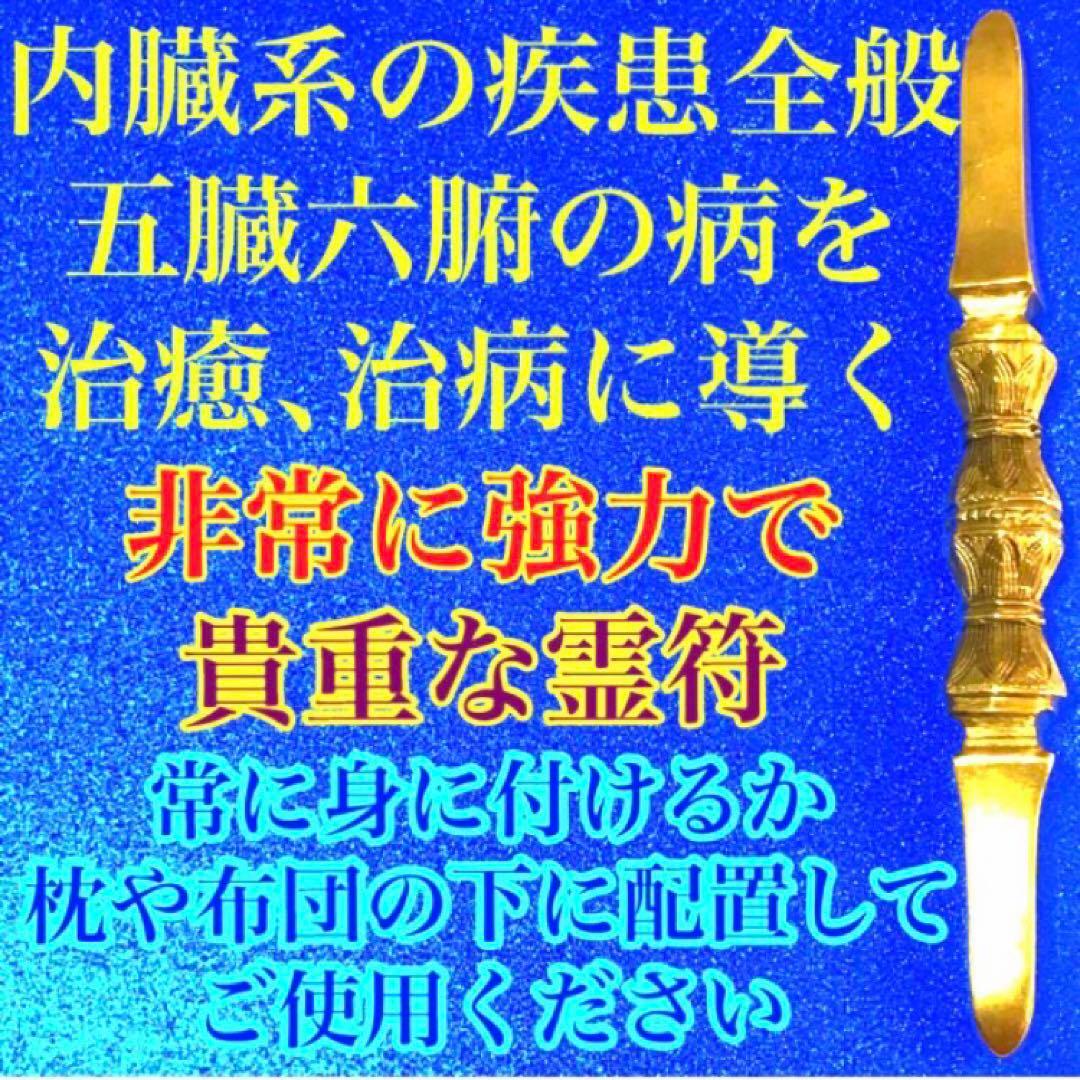 秘符(はし)病　病気　疾患　内臓　肝臓　治癒　治病　護符　霊符　お守り)