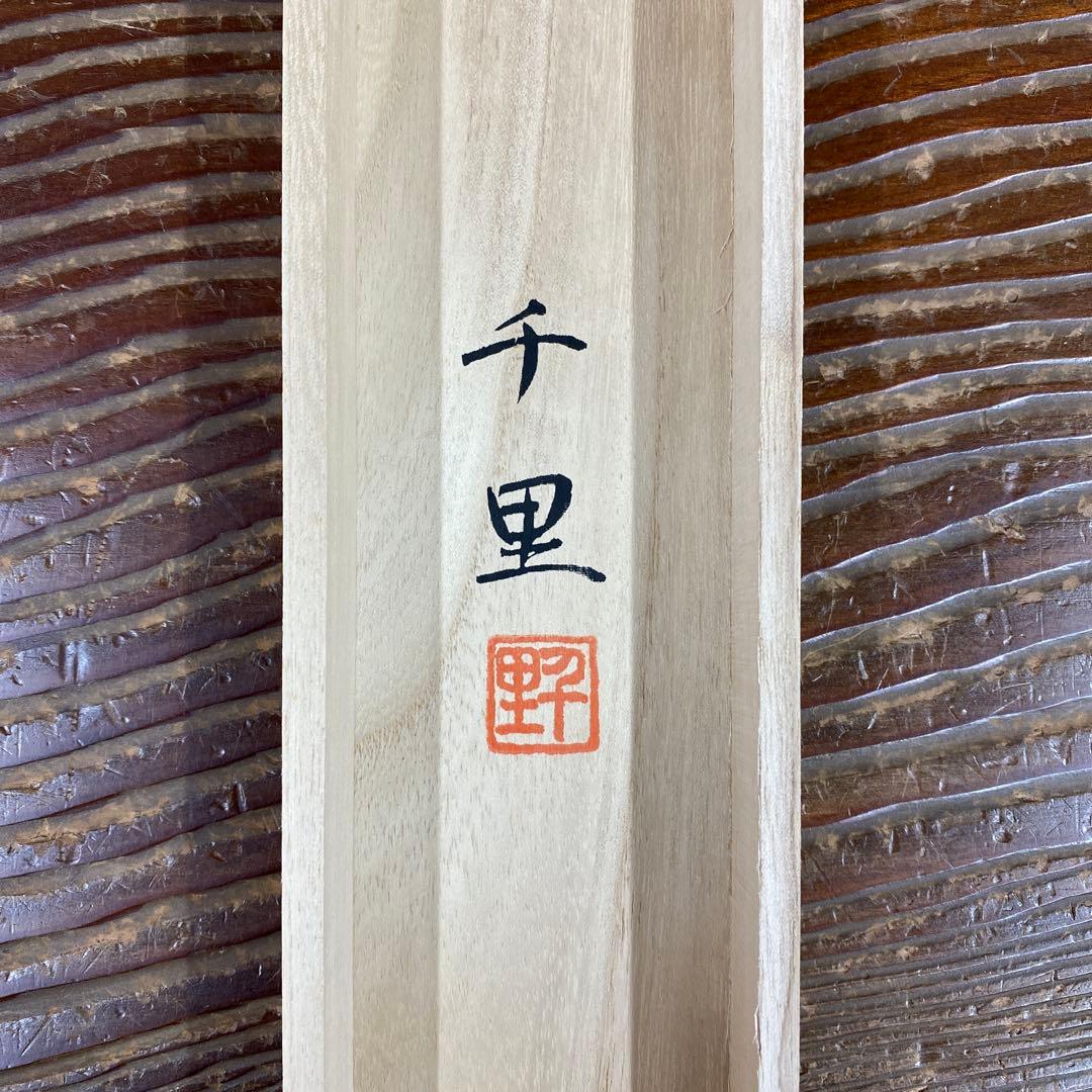 美品 掛け軸 西村千里作 吉祥黄金龍図 共箱 縁起物 厄除け 年中掛け