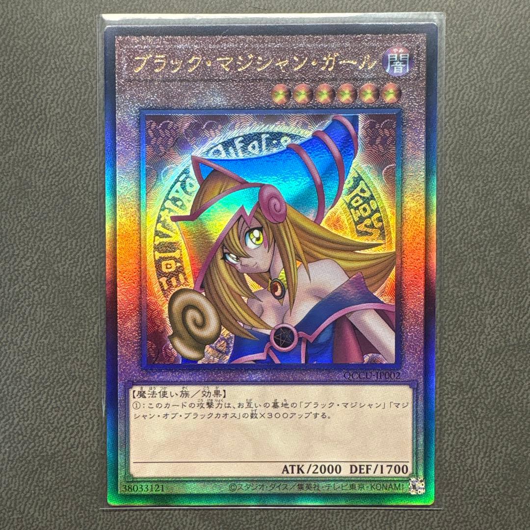 遊戯王 BMG ブラックマジシャンガール レリーフ QCCU 美品級