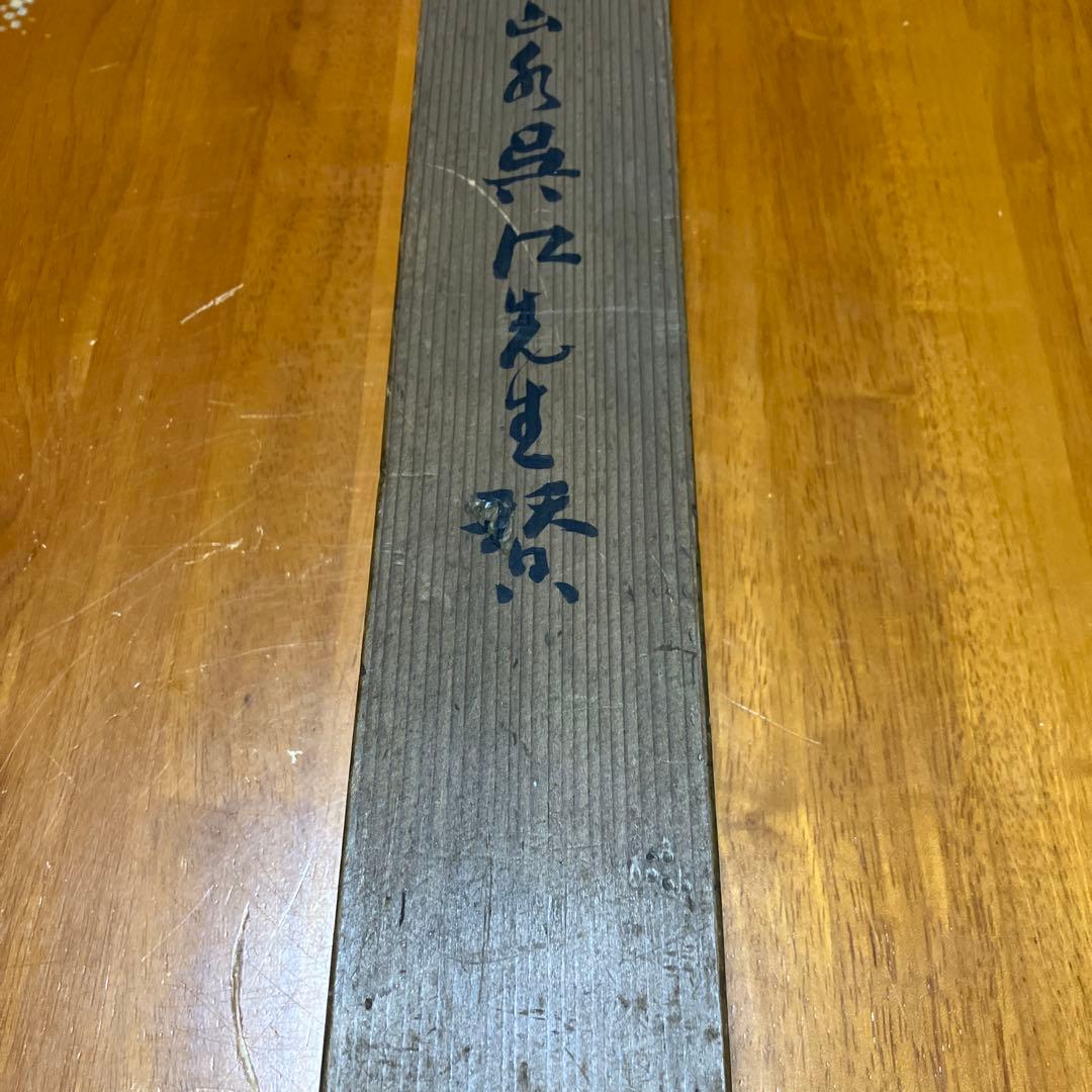 掛け軸　日根對山　水墨画