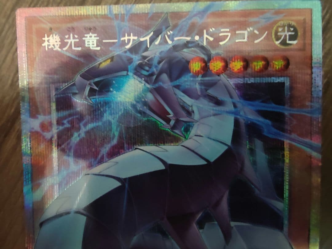 機光竜ーサイバー・ドラゴン オーバーフレーム プリシク