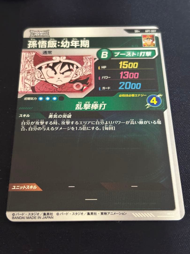 APT-007 SR★ 孫悟飯:幼年期 パラレル