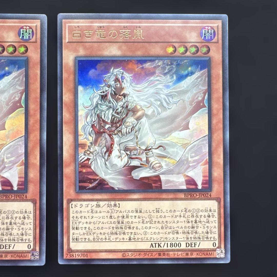 遊戯王　白き竜の落胤&黒き竜のエクレシアセット