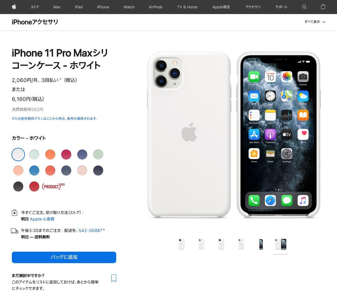 新品未開封Apple iPhone 11 Pro Maxシリコンケース ホワイト