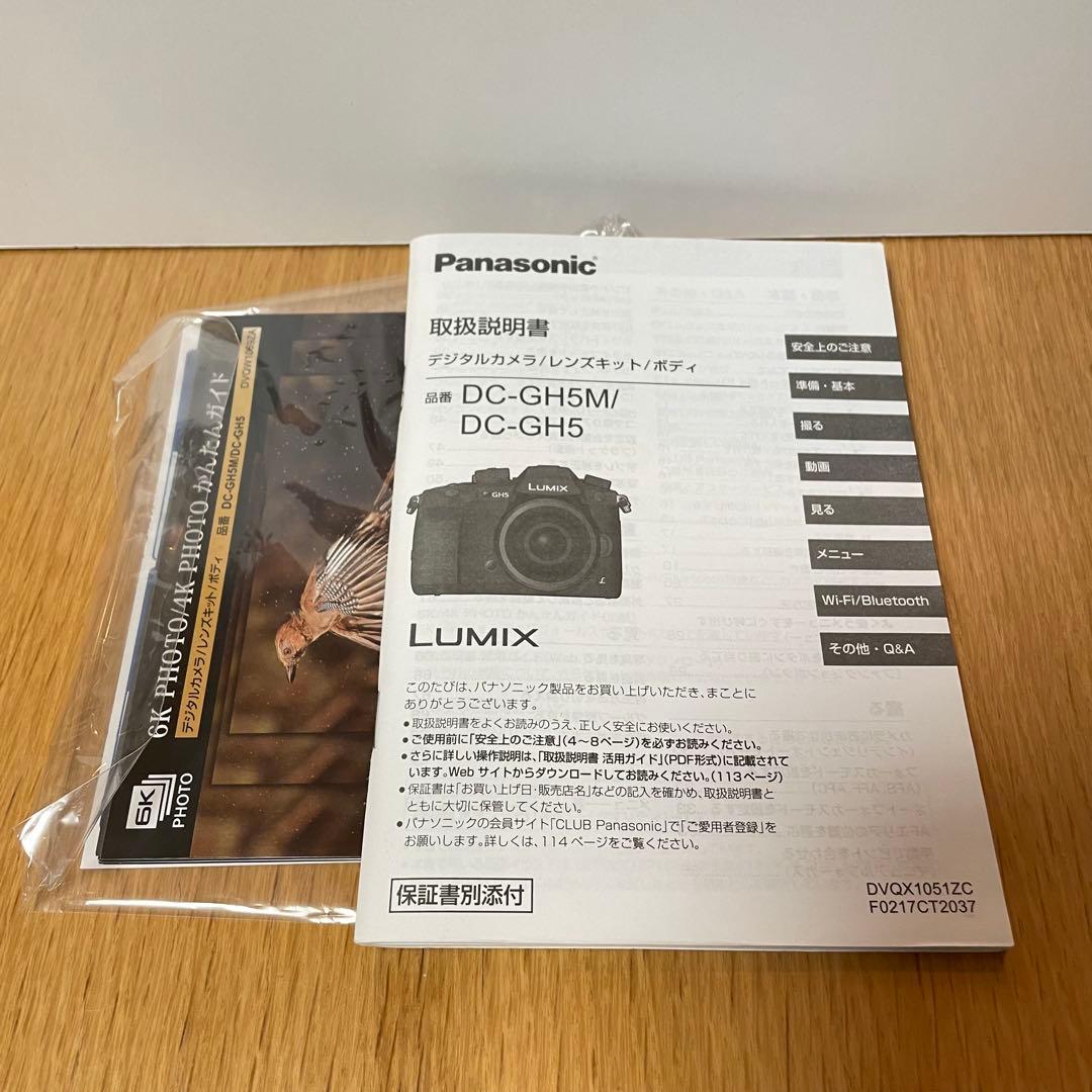 LUMIX DC-GH5M ※おまけ付き