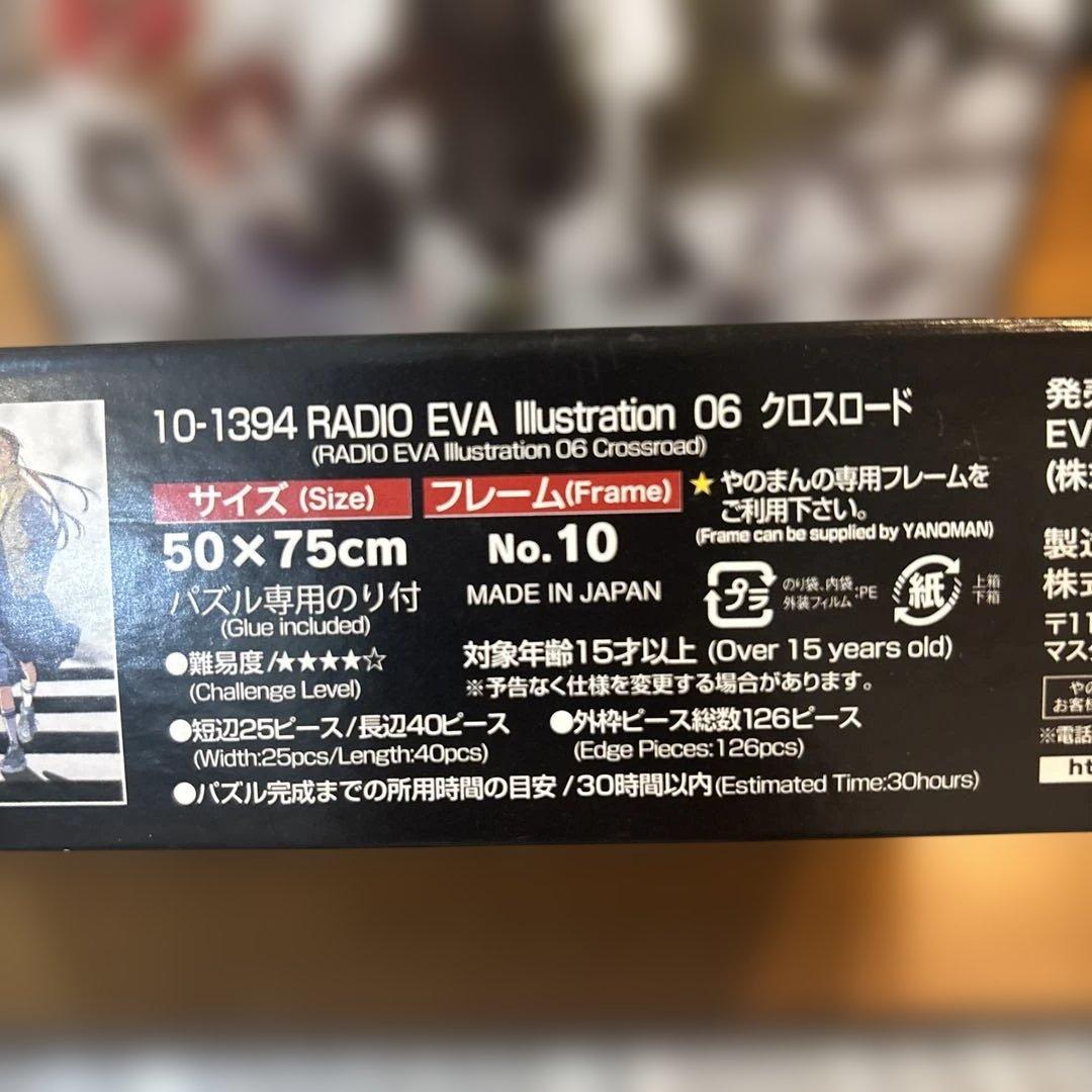 エヴァンゲリオン RADIO EVA 1000ピース【完成品】2点セット