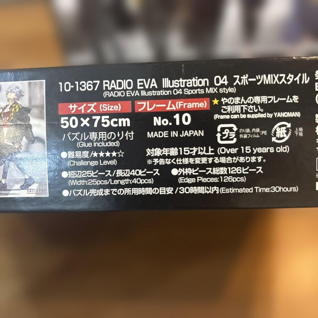 エヴァンゲリオン RADIO EVA 1000ピース【完成品】2点セット