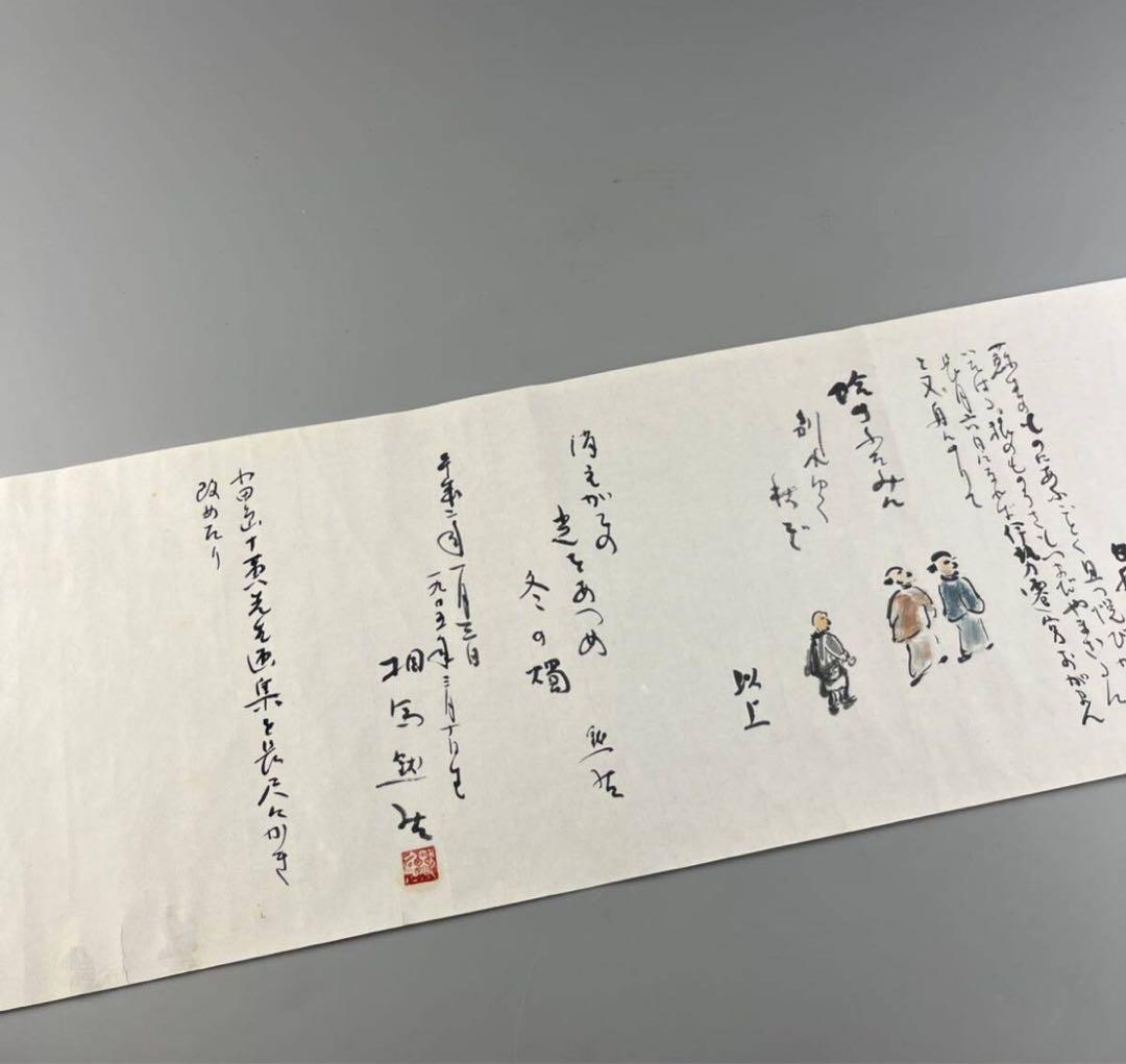 奥の細道 画巻 巻物 掛け軸 書道 資料本 絵巻物 紙本 書