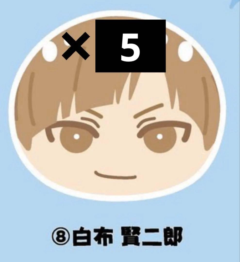 ハイキュー 白布賢二郎 おまんじゅう 5点セット