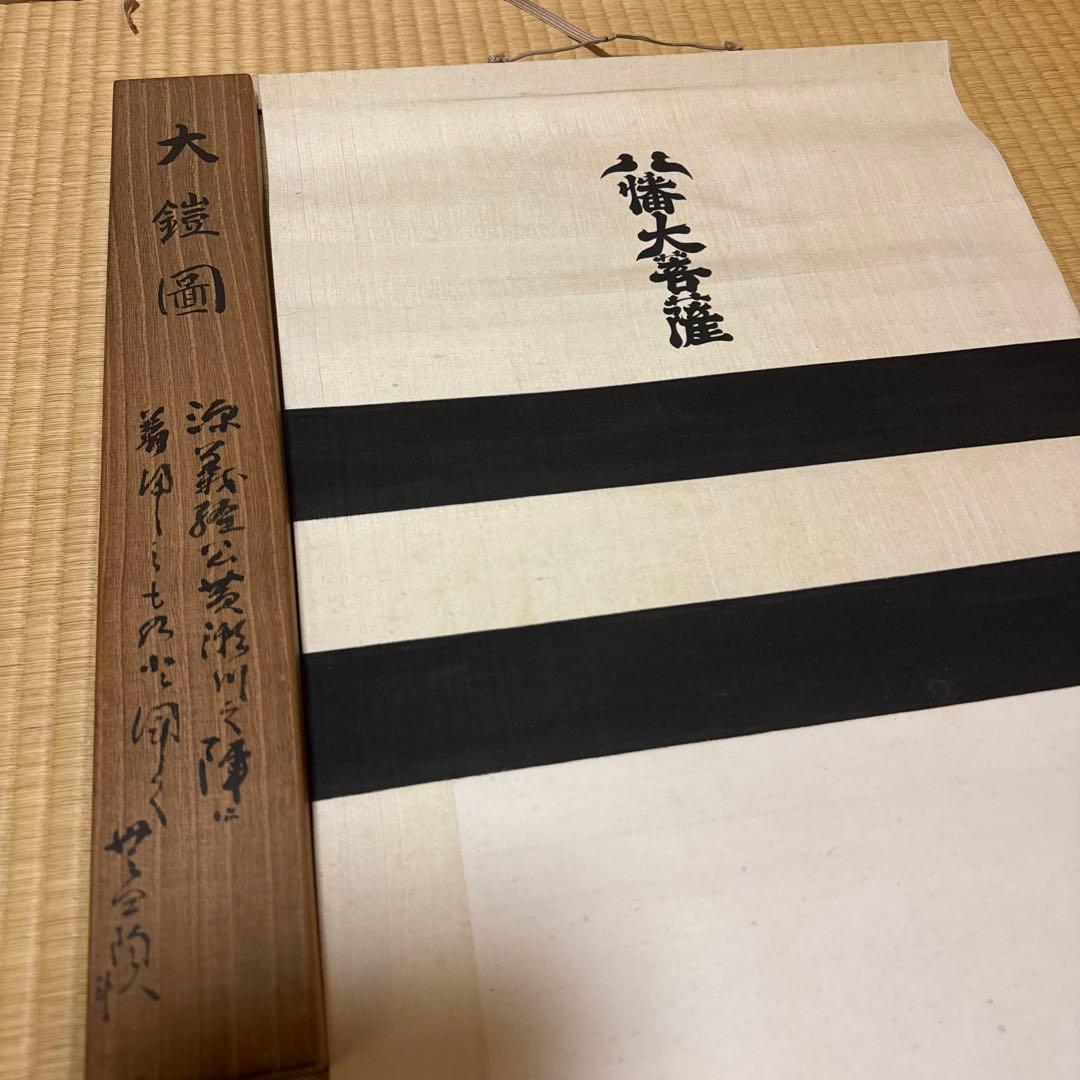 掛け軸　鎧兜