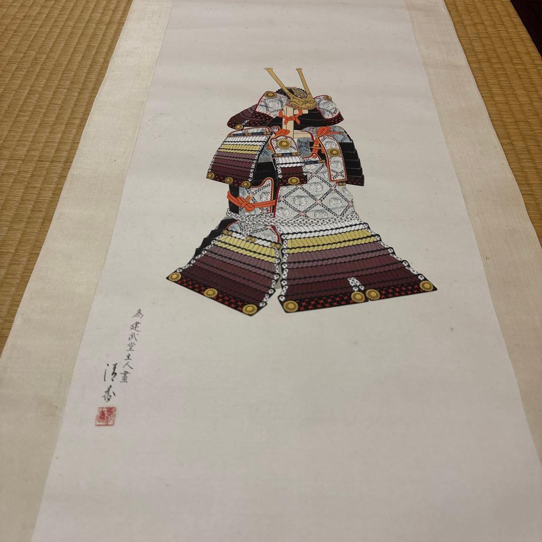 掛け軸　鎧兜