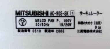 【新築オプション】三菱 住宅用サーキュレーター 取付簡単 ほぼ未使用