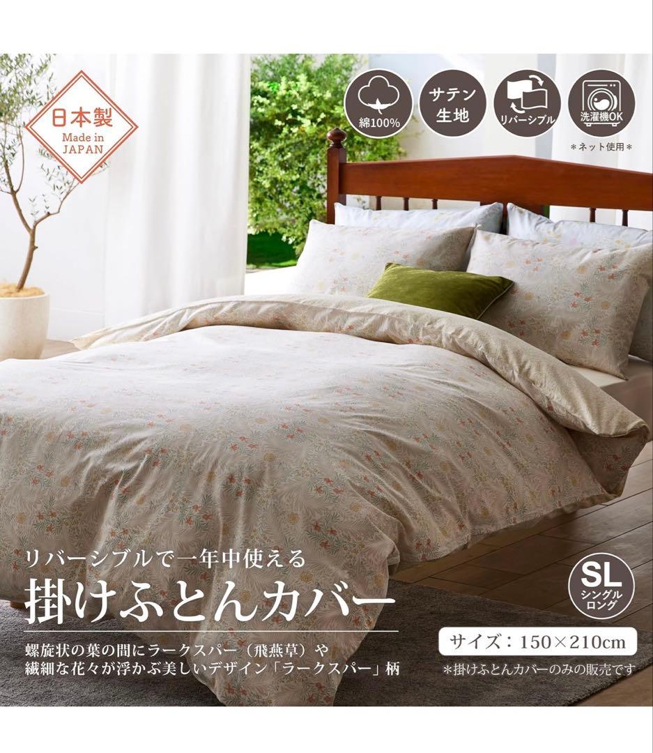 西川 掛け布団カバー シングル 洗える モリス ギャラリー ラークスパー