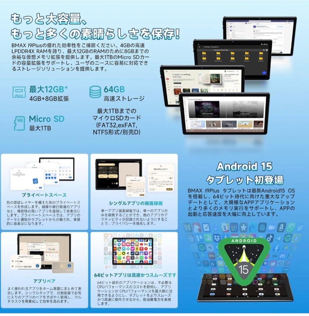 Bmax I9 Plus 10.1インチタブレット
