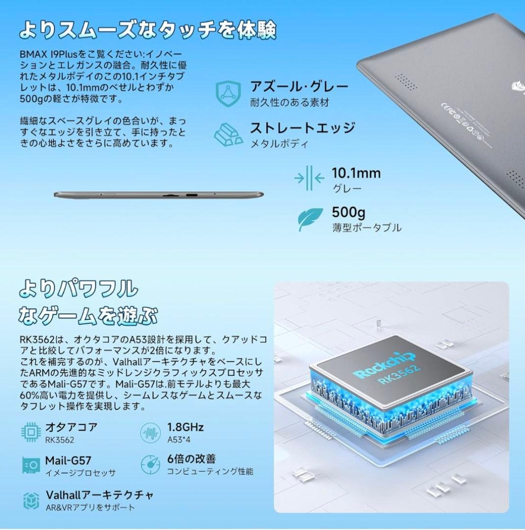 Bmax I9 Plus 10.1インチタブレット