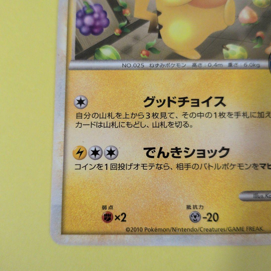おかいものピカチュウ 079/L-P 2010 ポケモンセンター　プロモ