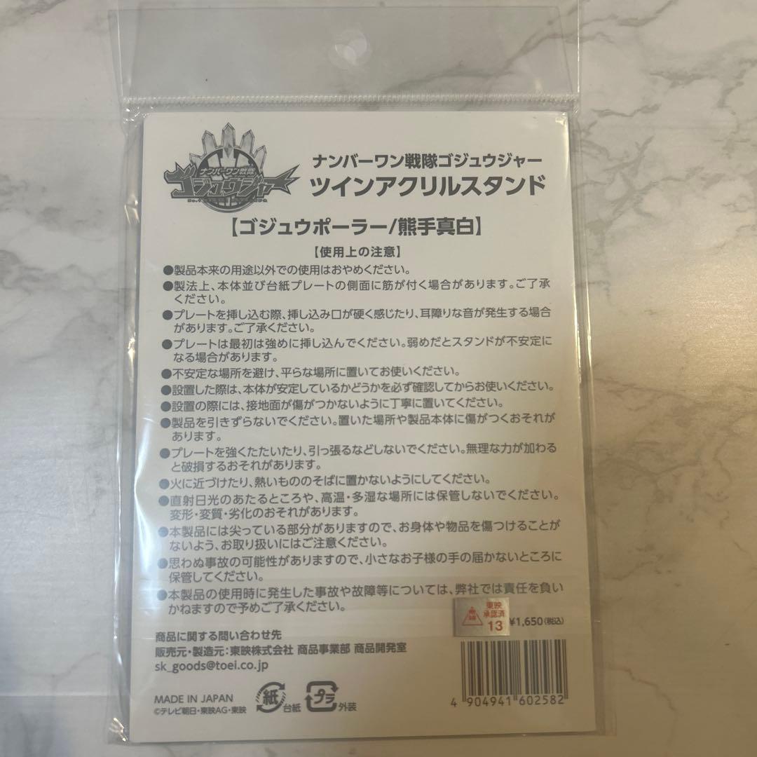 ゴジュウポーラー　熊手真白　アクリルスタンド