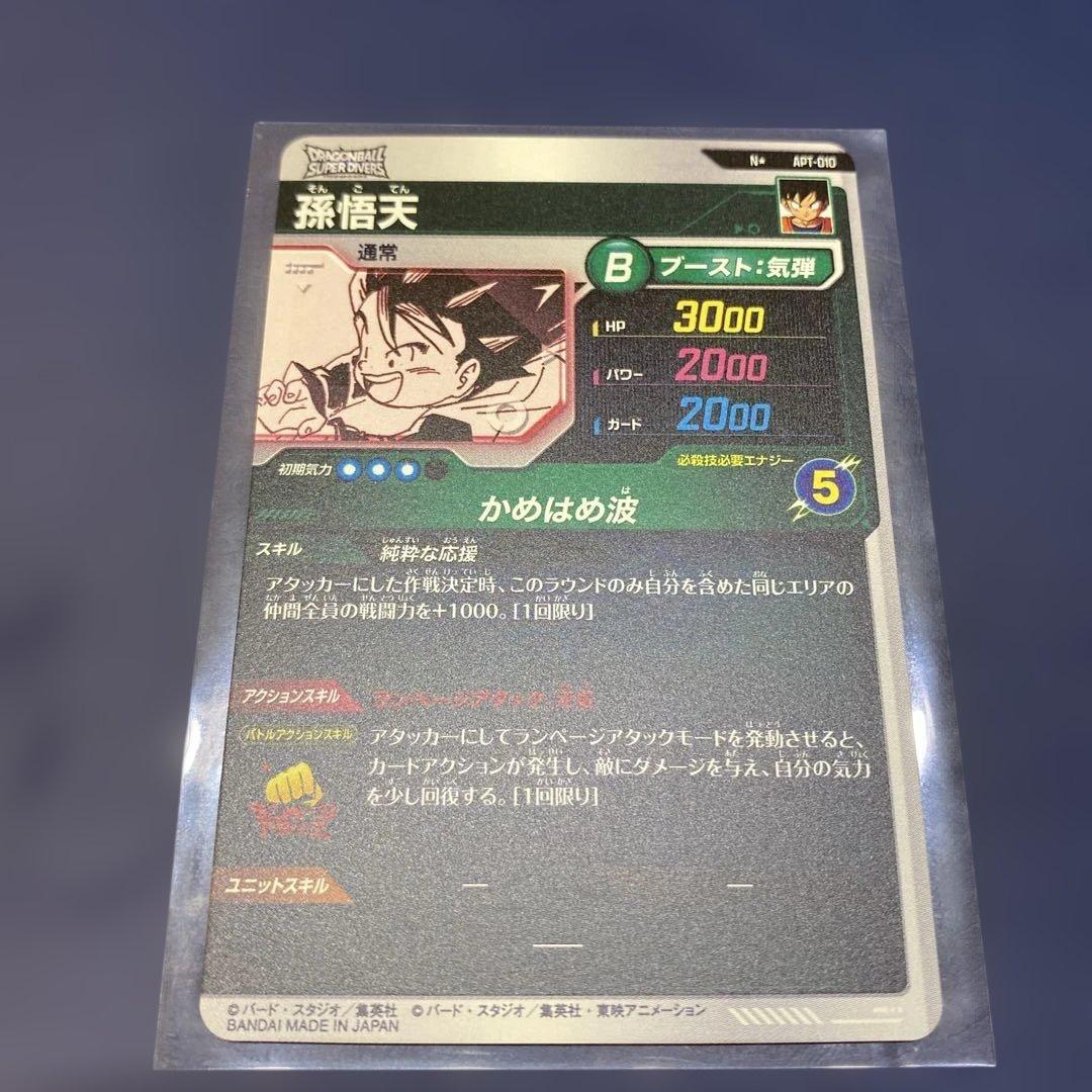 ドラゴンボール ダイバーズ 孫悟天APT-010 ★パラレル