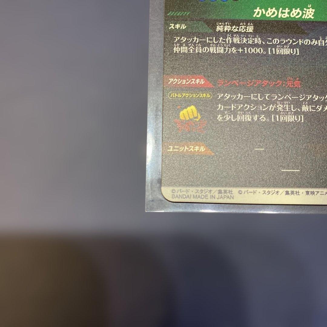 ドラゴンボール ダイバーズ 孫悟天APT-010 ★パラレル