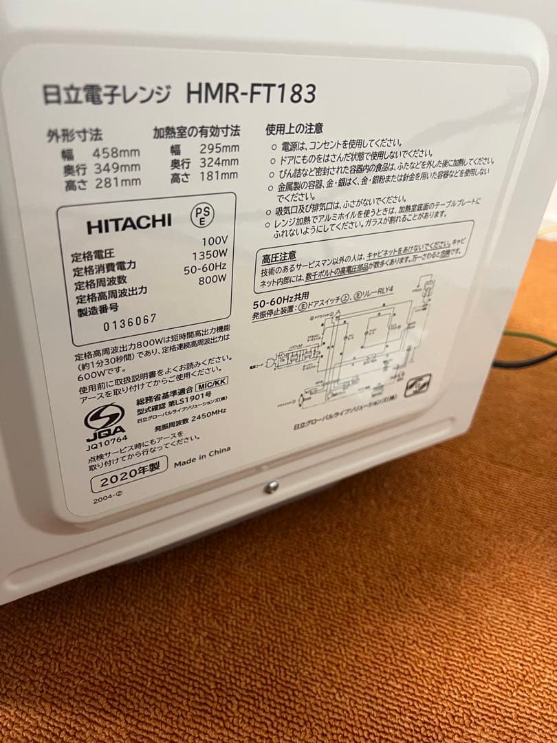 美品 日立 電子レンジ 2020年製 ヘルツフリーモデル
