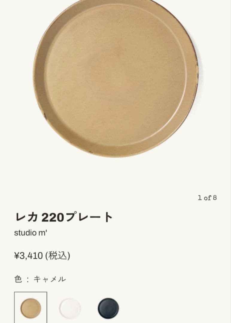 ひゃーてぃら様。スタジオエム　レカ220プレート8枚