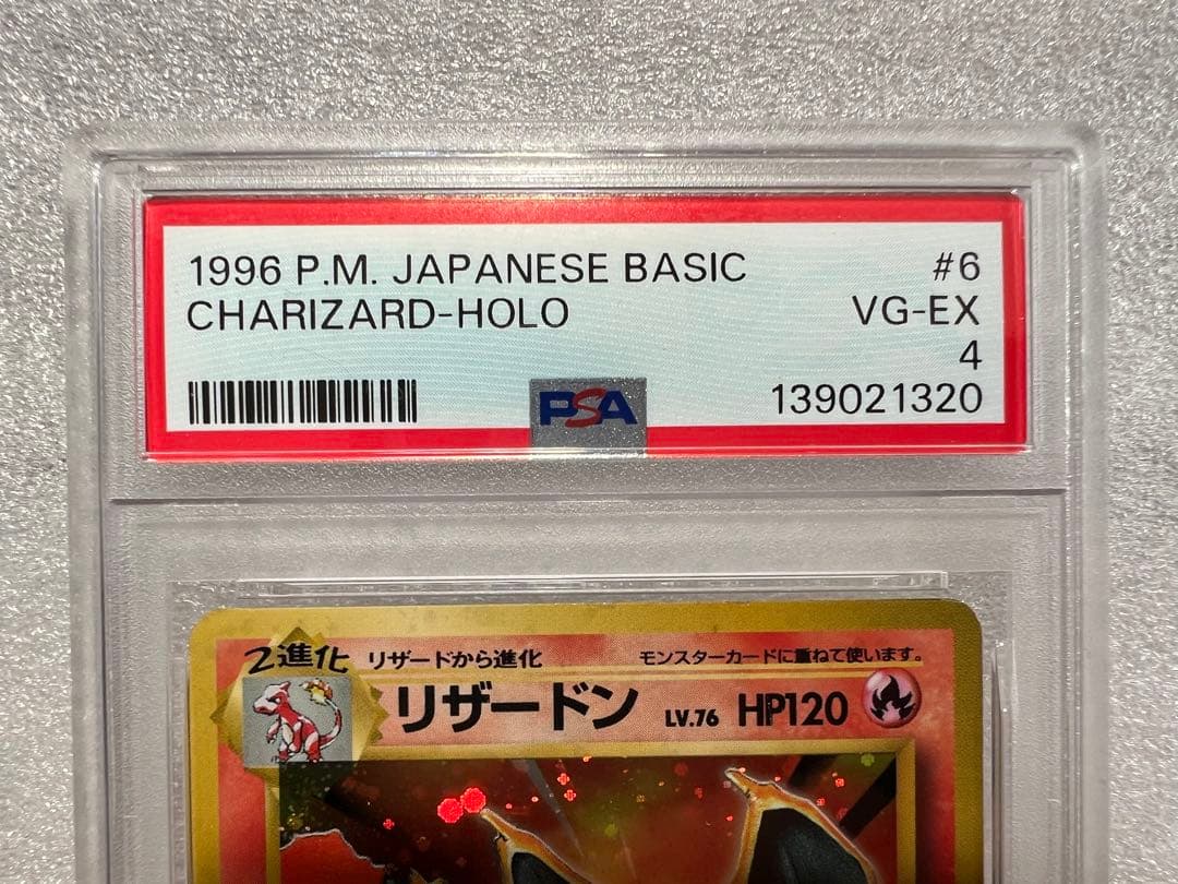 旧裏 かえんリザードン PSA4 ★ 初期ポケモンカード Charizard