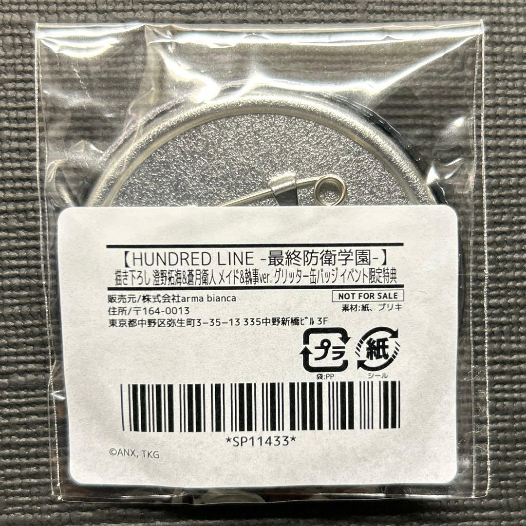 ハンドレッドライン 新宿 マルイ 澄野 拓海 蒼月 衛人 限定特典 缶バッジ