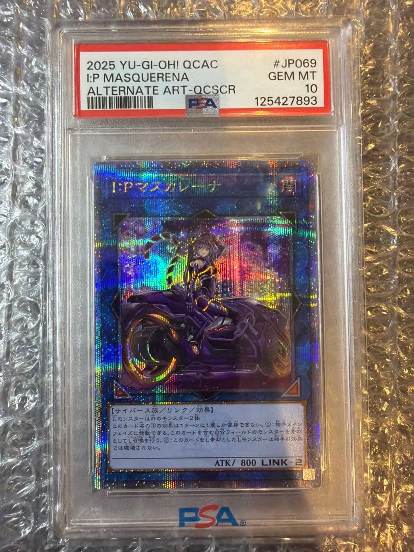 遊戯王　I：P マスカレーナ　プリズマティックシークレットレア　PSA10