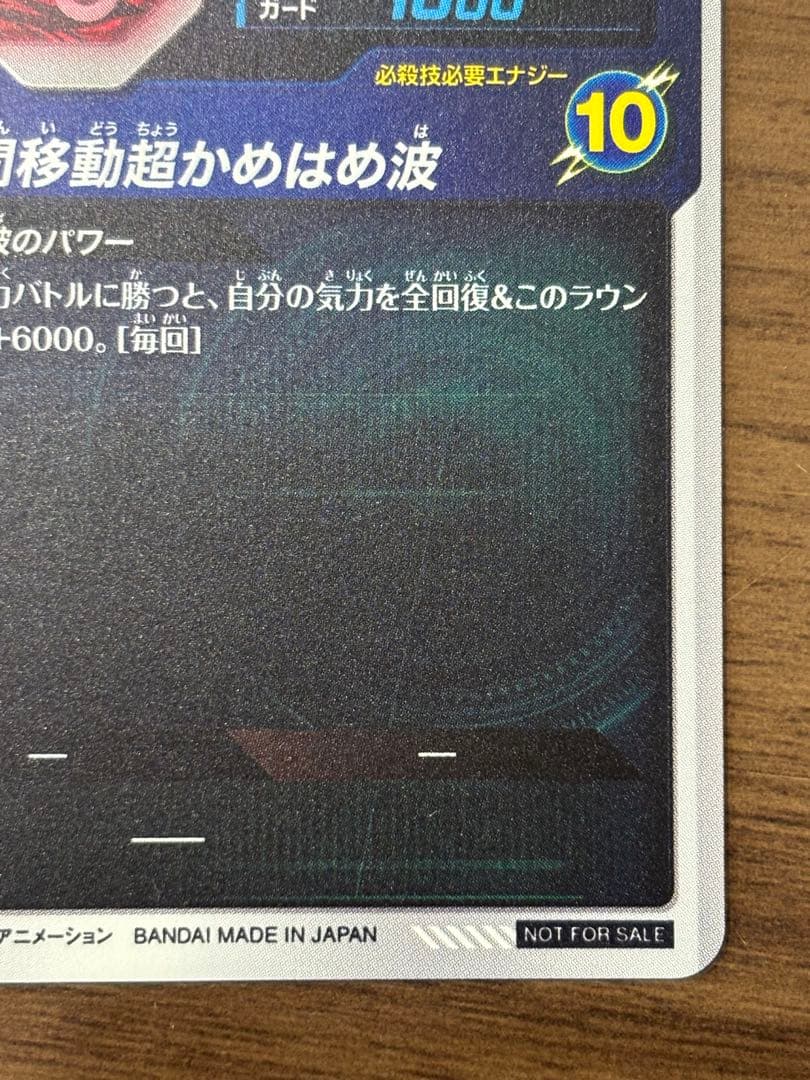 SDVTP-004 パラレル 孫悟空