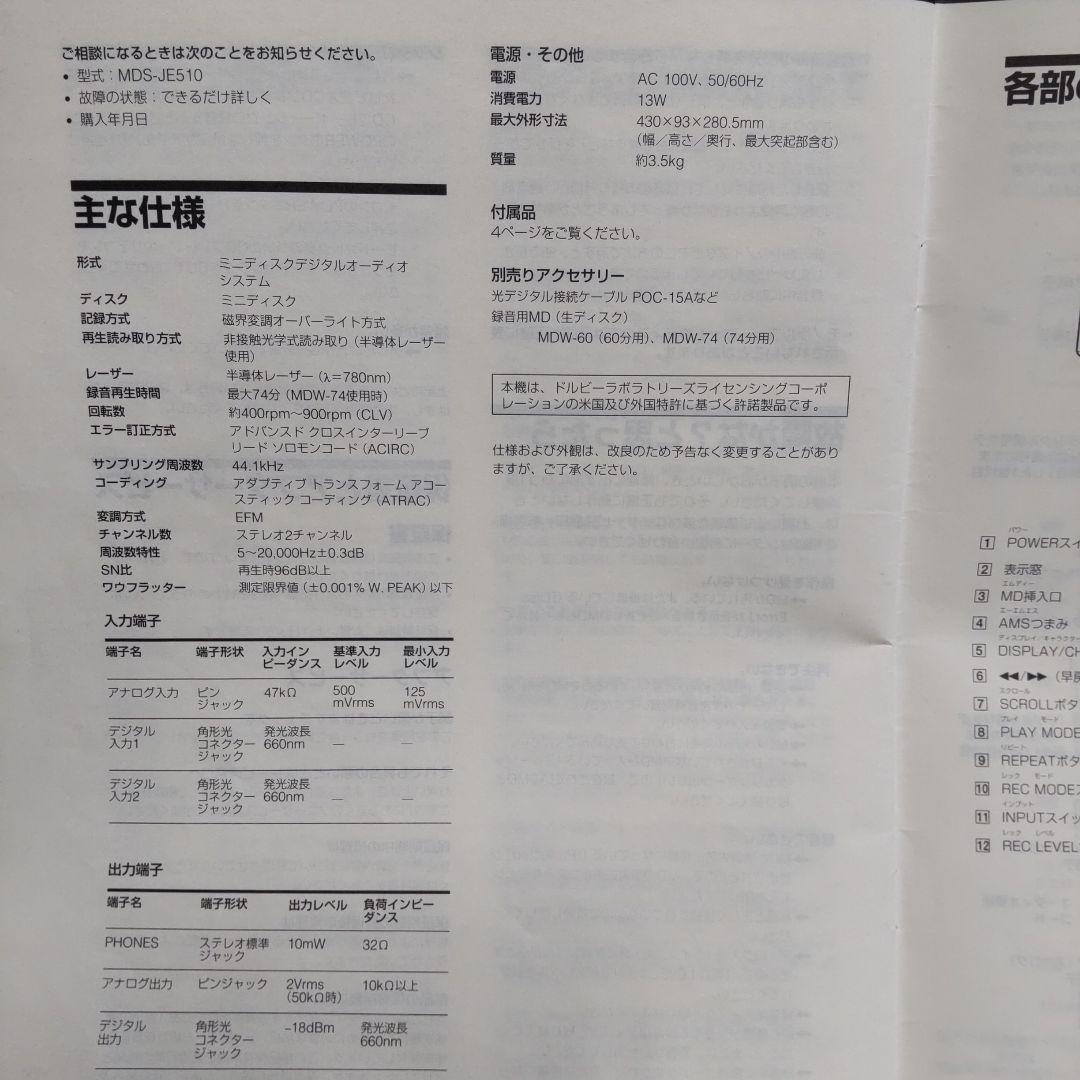 リペア済 SONY MDS-JE510 MDレコーダー リモコン付