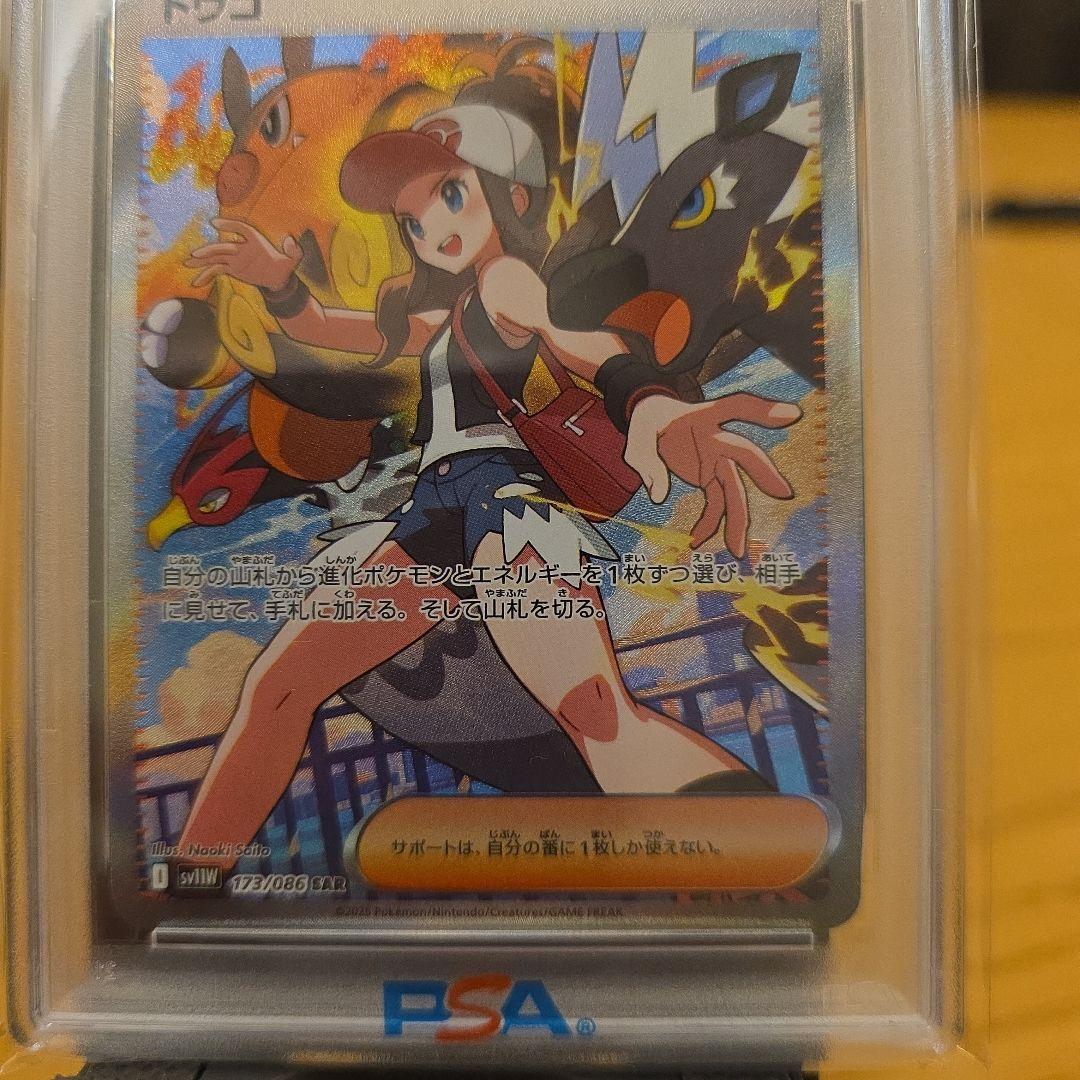 PSA10 トウコ SR、SAR