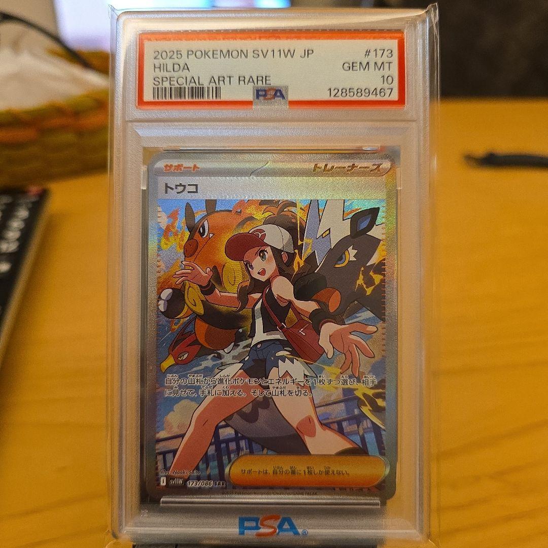 PSA10 トウコ SR、SAR