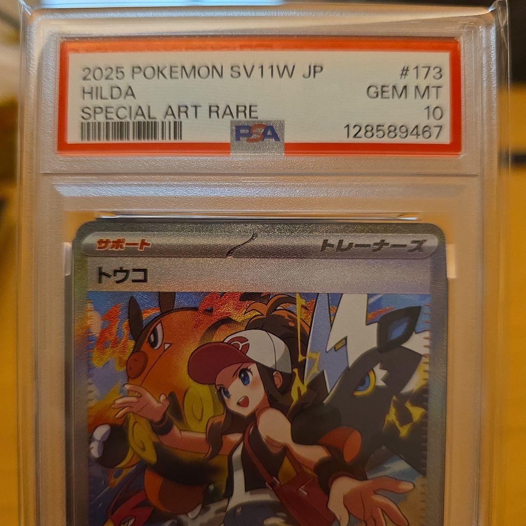 PSA10 トウコ SR、SAR