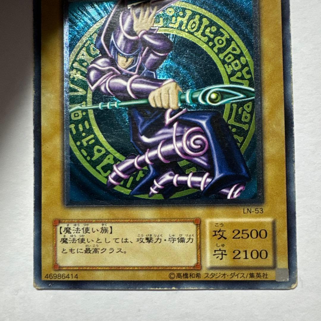 ブラック・マジシャン LN-53 アルティメット　レリーフ