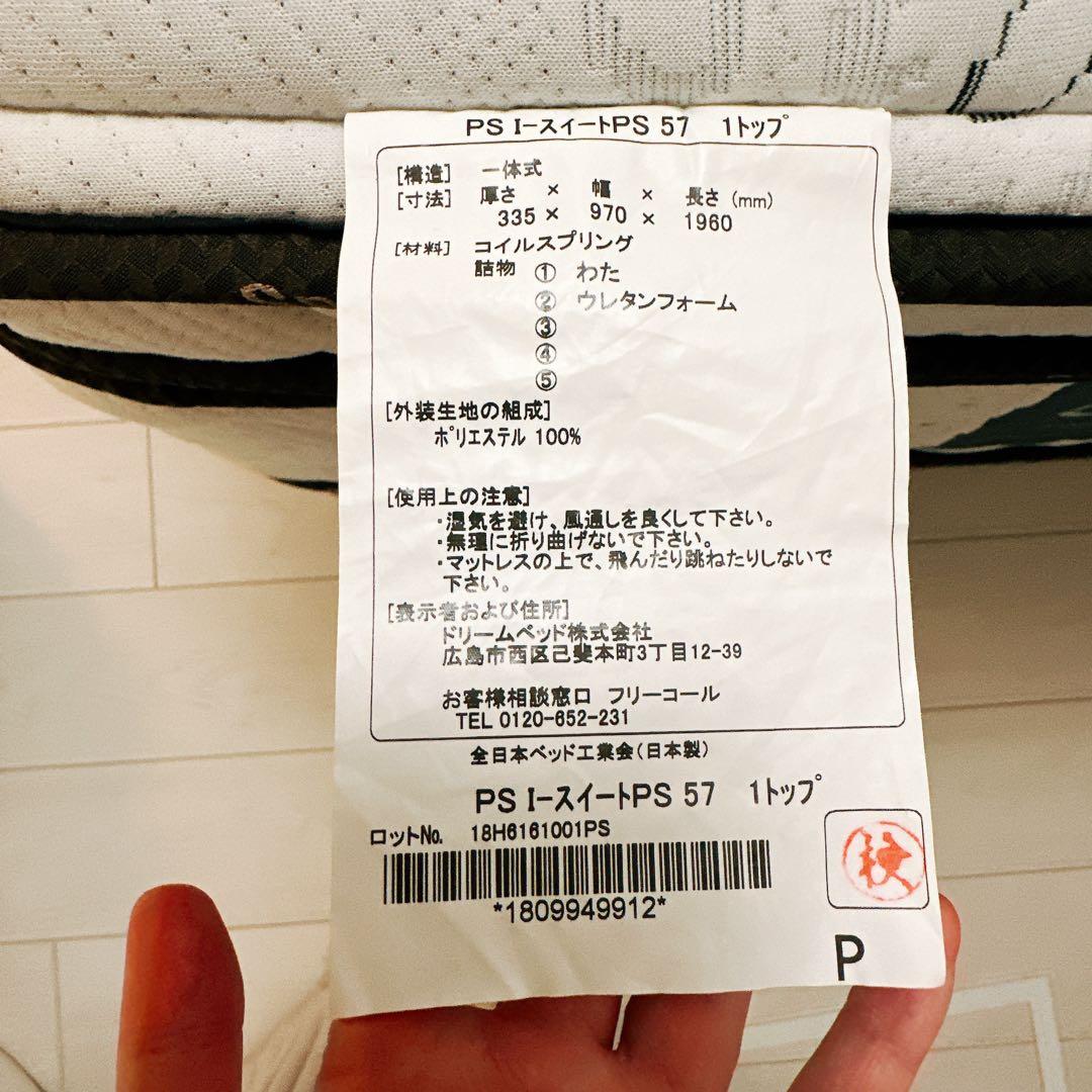 定価34万　サータ（Serta）マットレス：シングルベッド　セット　大塚家具